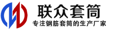 三水冷挤压套筒-三水直螺纹套筒-三水钢筋套筒-生产厂家-三水钢筋套筒厂
